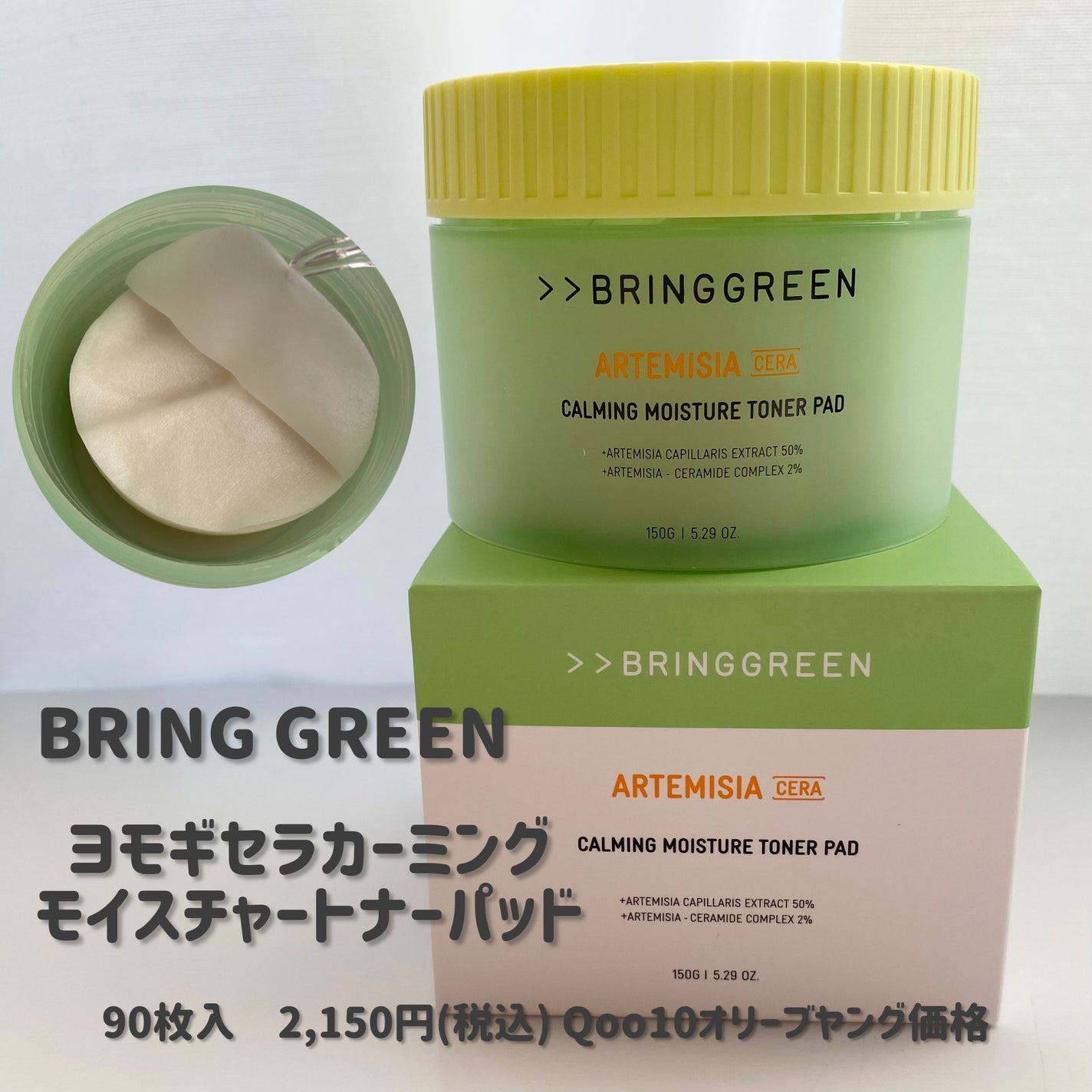 ヨモギセラカーミングモイスチャートナーパッド/BRING GREEN/トナーパッドを使ったクチコミ(5枚目)