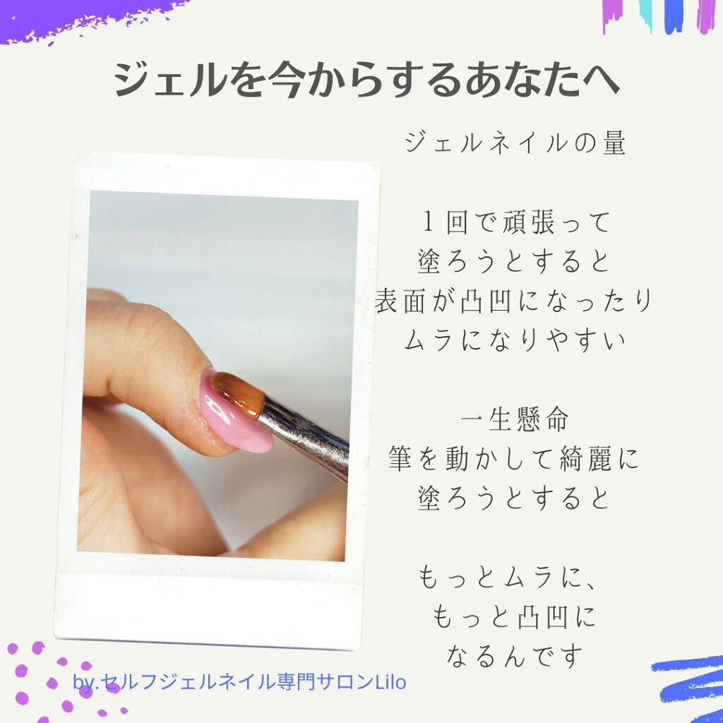 selfnail_advisor SATOE on LIPS 「カラージェルがムラになるのはなんでだろう?DAY6Instag..」(3枚目)