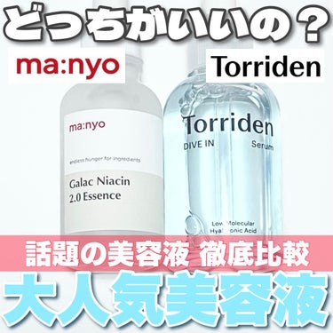 ダイブイン セラム/Torriden/美容液を使ったクチコミ（1枚目）