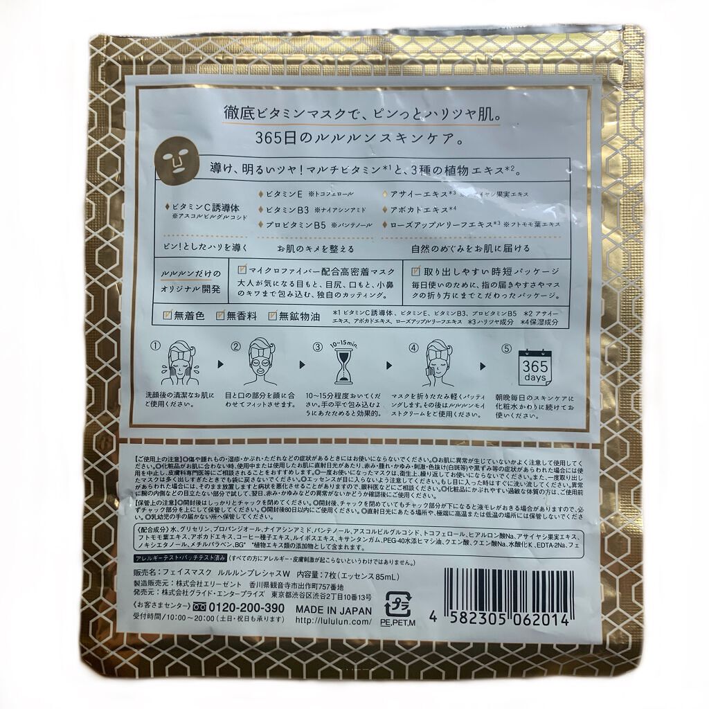ルルルンプレシャス WHITE(光彩スイッチ)/ルルルン/シートマスク・パックを使ったクチコミ(2枚目)