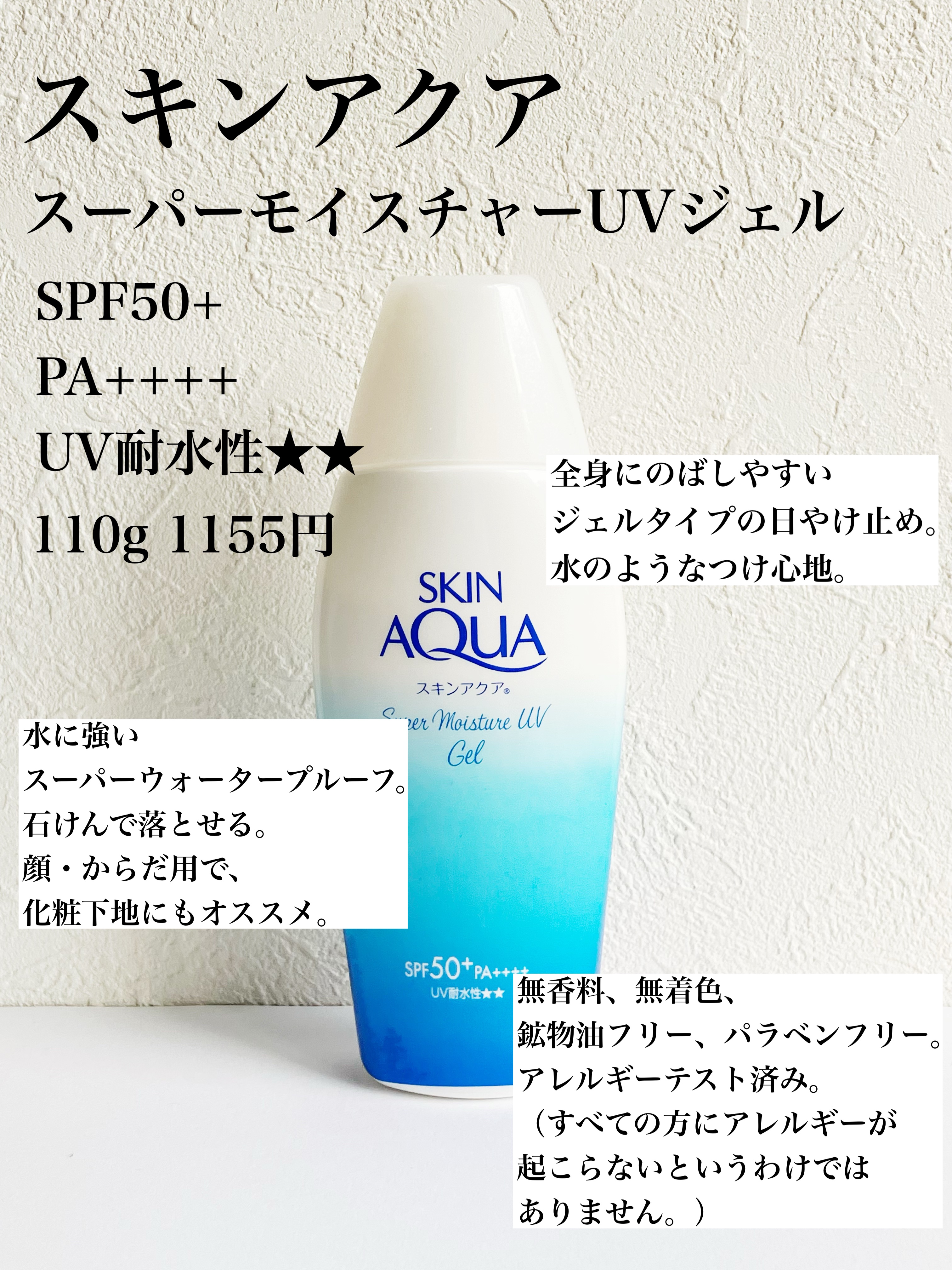 スキンアクア スーパーモイスチャージェル/スキンアクア/日焼け止めジェルを使ったクチコミ（2枚目）