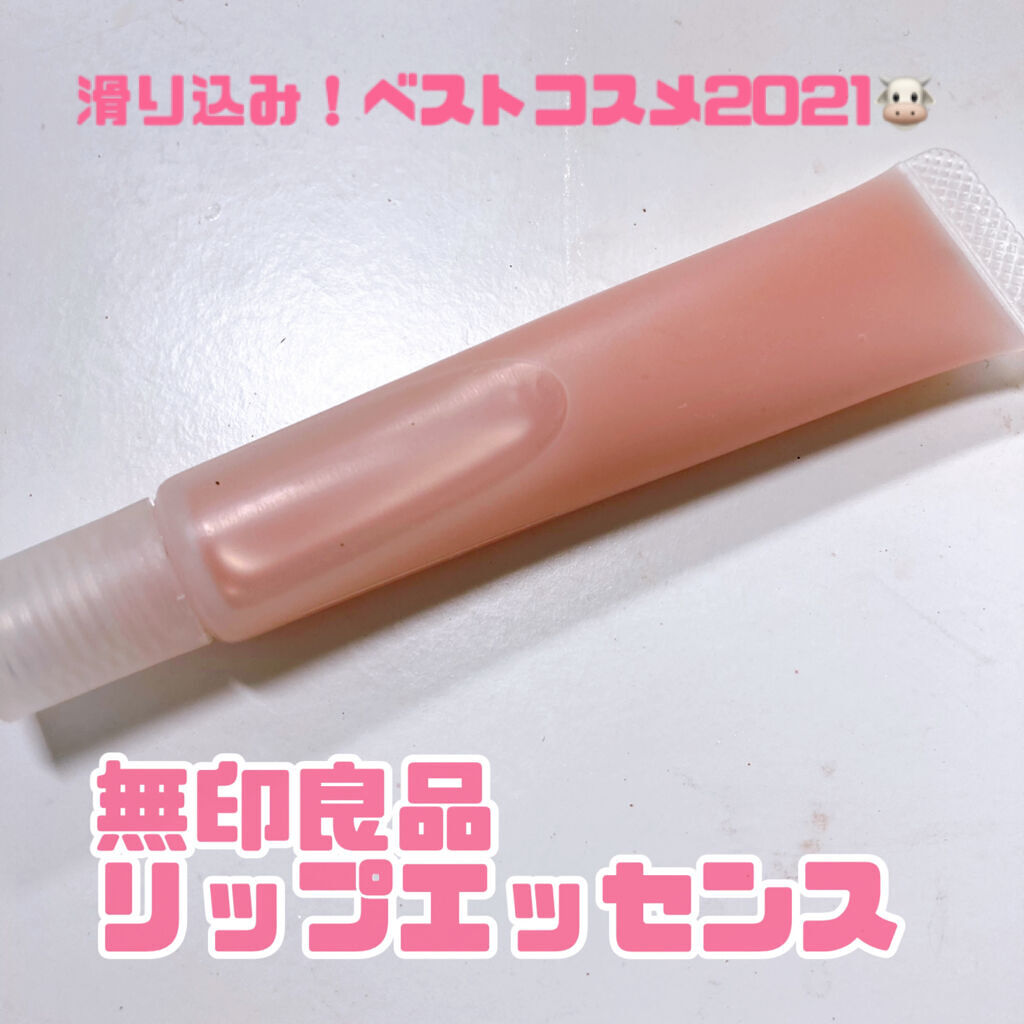 #無印良品
#リップエッセンス
#エッセンス_ピンク
#ベストコスメ2021 

さしこがおすすめしていたリップエッセンス！
唇の乾燥で大爆笑したらピキッと行く寸前、助けてくれたこちら。
デートに行く前夜助けてくれたこちら。
たくさん今年は