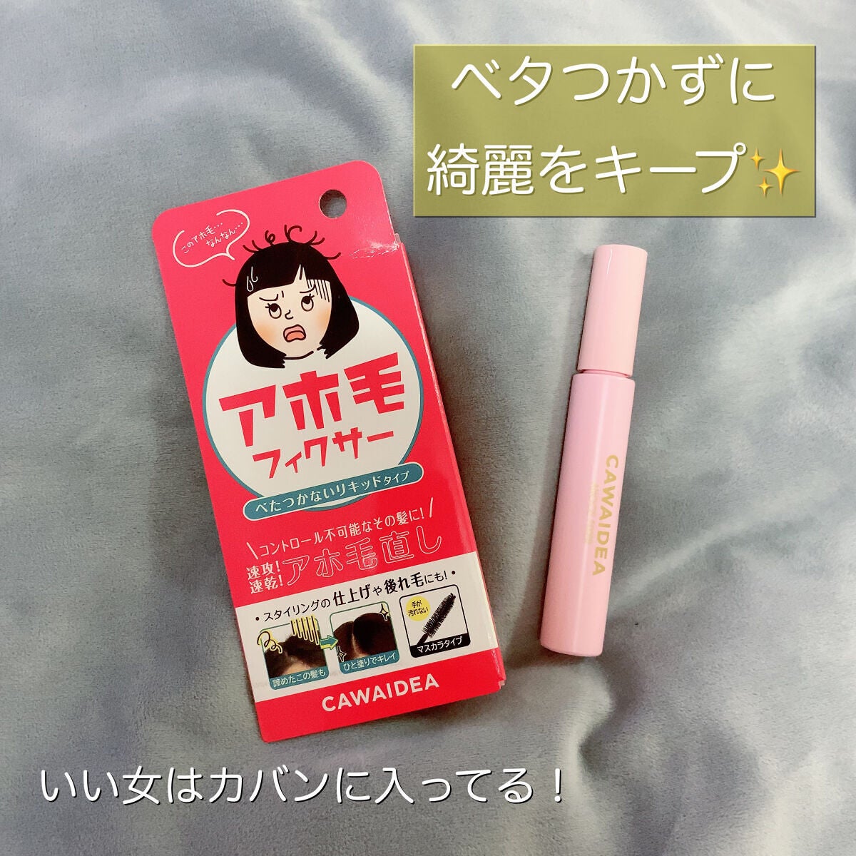 アホ毛フィクサー/アイケイ/ヘアバームを使ったクチコミ(1枚目)