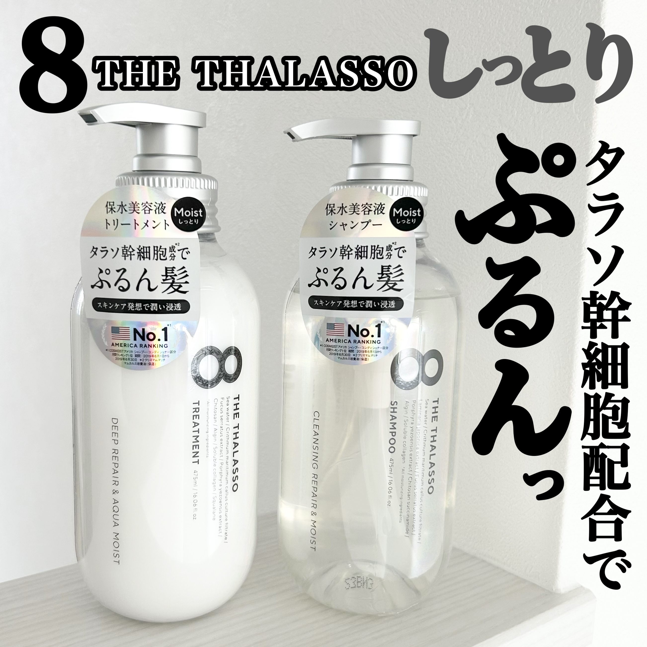 [旧商品]クレンジングリペア＆モイスト 美容液シャンプー／ディープリペア＆アクアモイスト 美容液トリートメント/エイトザタラソ/市販シャンプーを使ったクチコミ（1枚目）