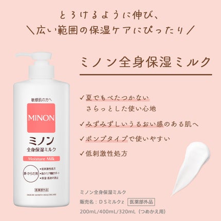 ミノン全身保湿ミルク/ミノン/ボディミルクを使ったクチコミ(3枚目)