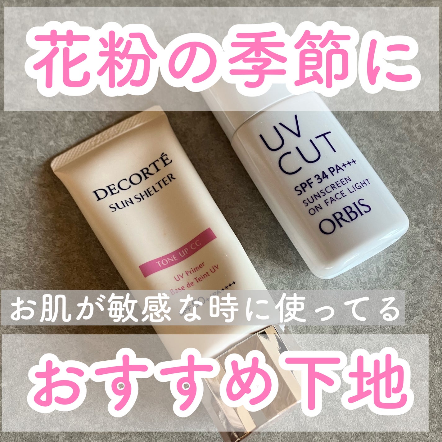 サンスクリーン(R)オンフェイス ライト/オルビス/日焼け止めローションを使ったクチコミ(1枚目)