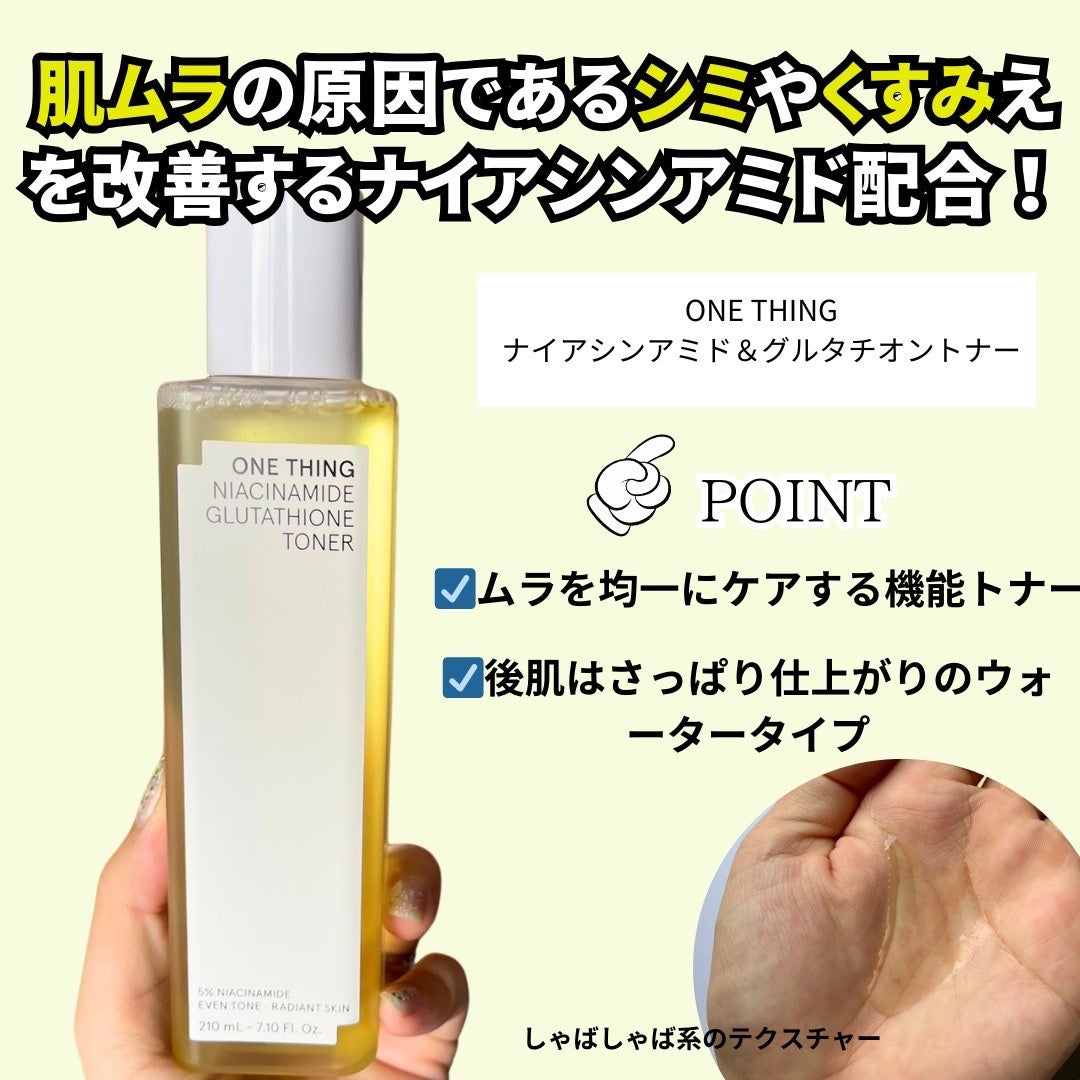 ナイアシンアミドブレミッシュケアセラム/ONE THING/美容液を使ったクチコミ(3枚目)
