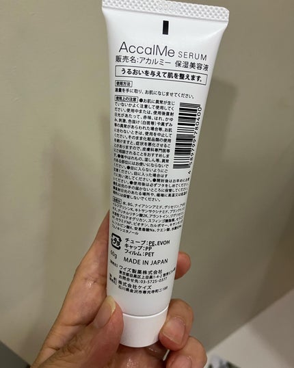 アカルミー化粧水/ワイズ/化粧水を使ったクチコミ(5枚目)