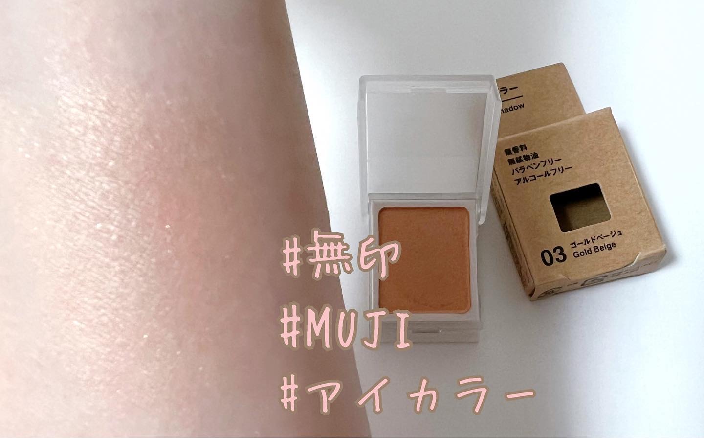 アイカラー/無印良品/単色アイシャドウを使ったクチコミ（1枚目）