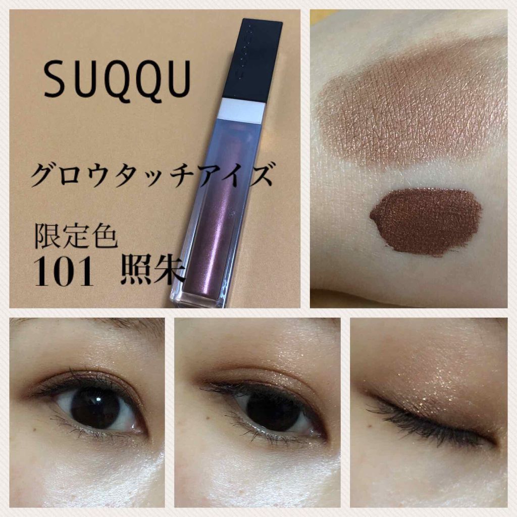 今月限定】 SUQQU グロウ タッチ アイズ Glow Touch Eyes 0qQVo