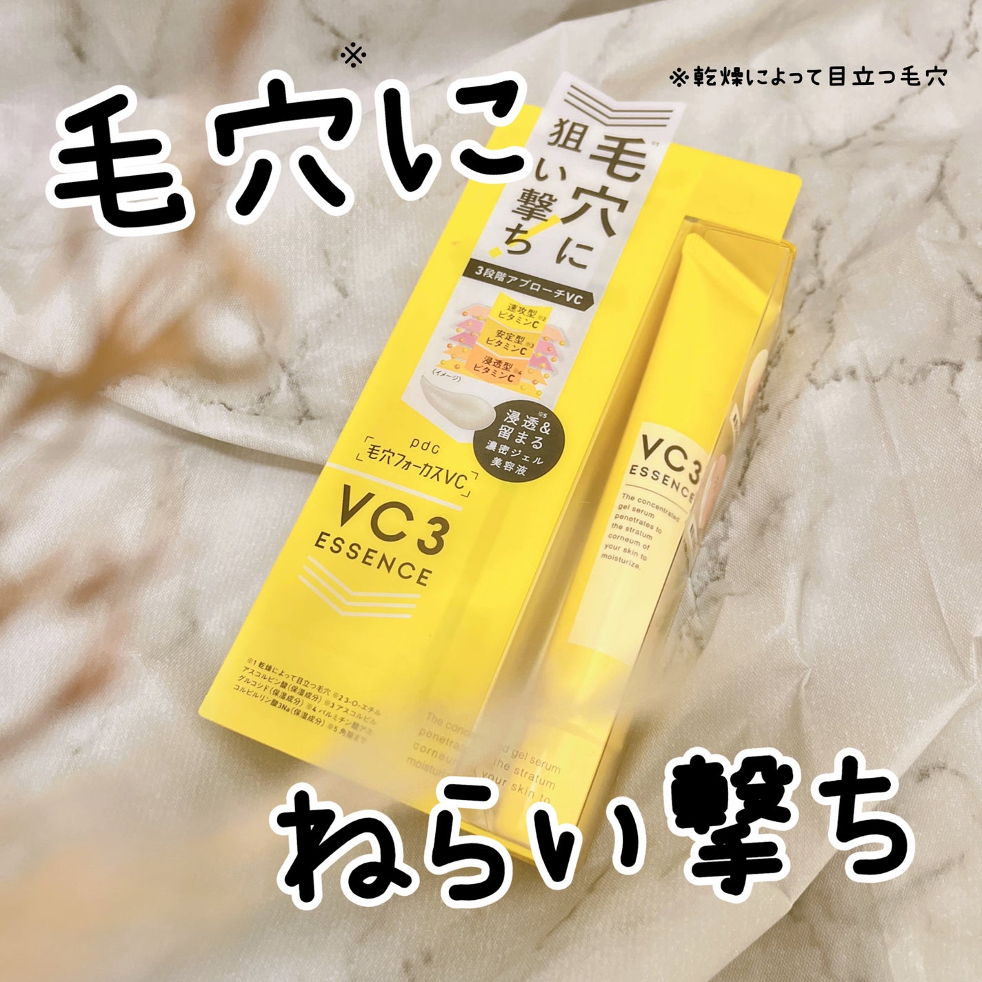 毛穴フォーカスVC VC3エッセンス/pdc/美容液を使ったクチコミ(1枚目)