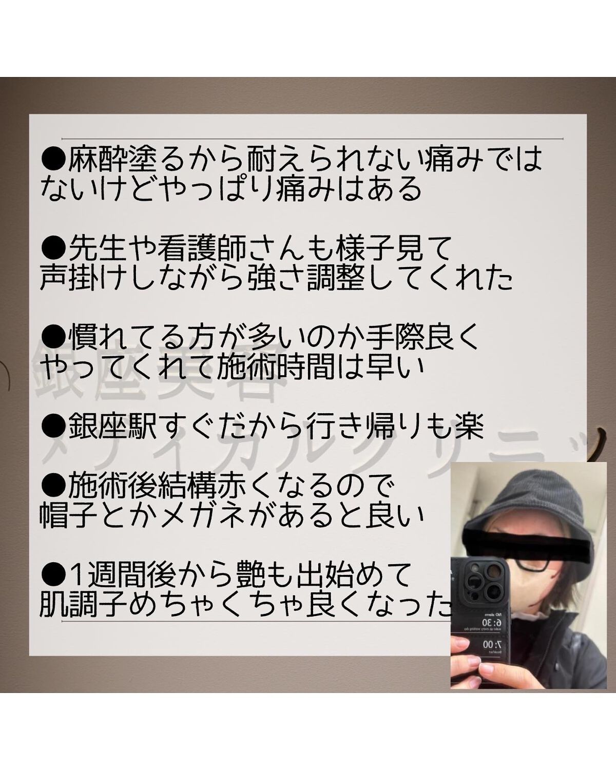 りっちゃん on LIPS 「話題の再生医療とは!?/これはやって良かった🙋▶銀座美容メ..」(7枚目)