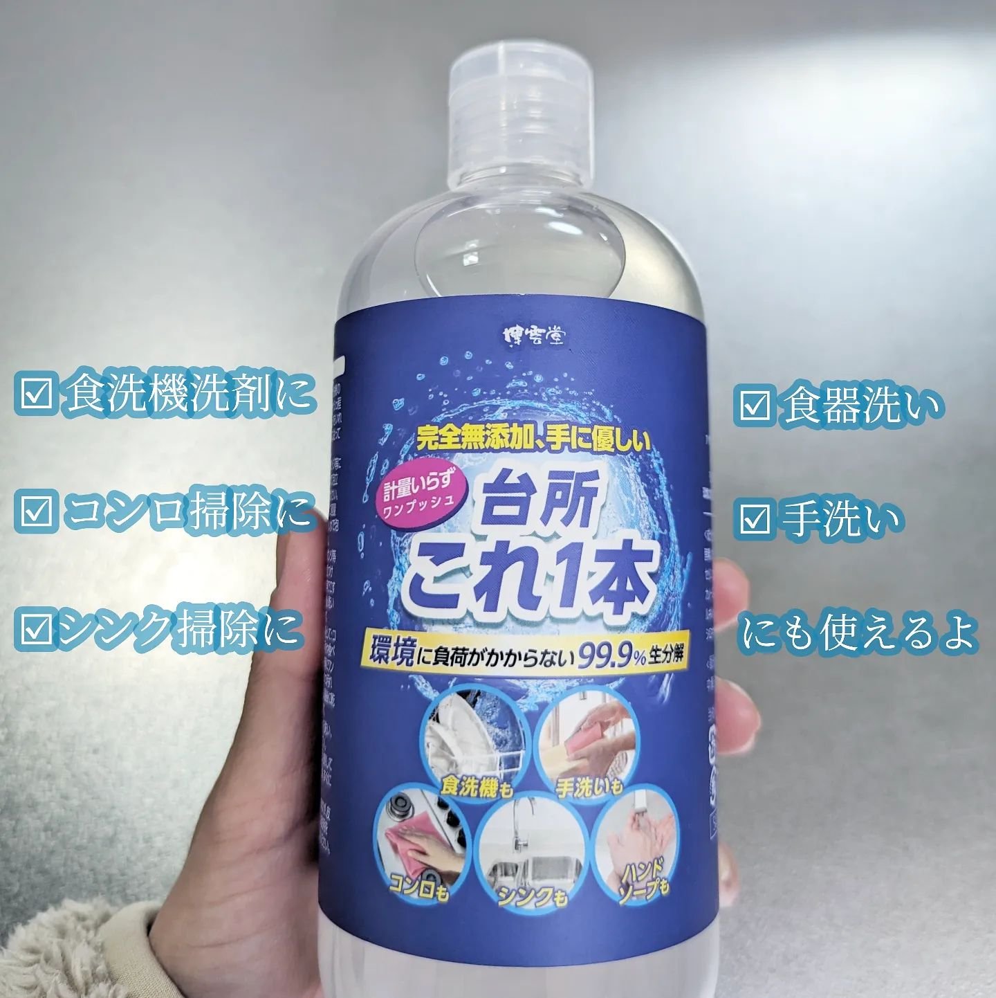 台所用オールインワン洗剤「台所これ1本」/博雲堂/ハンドソープを使ったクチコミ（3枚目）