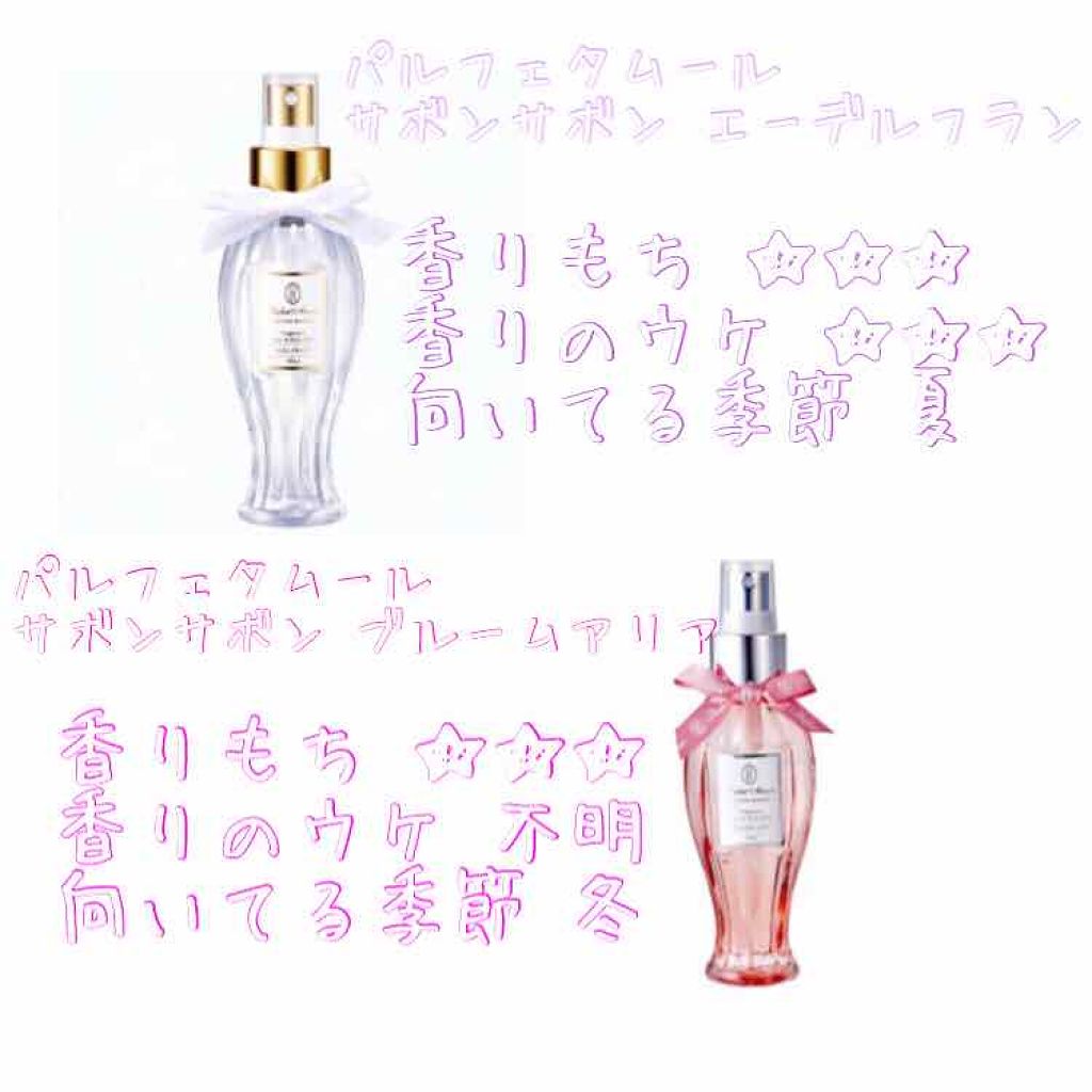 ボディミスト ピュアシャンプーの香り【パッケージリニューアル】/フィアンセ/香水(レディース)を使ったクチコミ(4枚目)