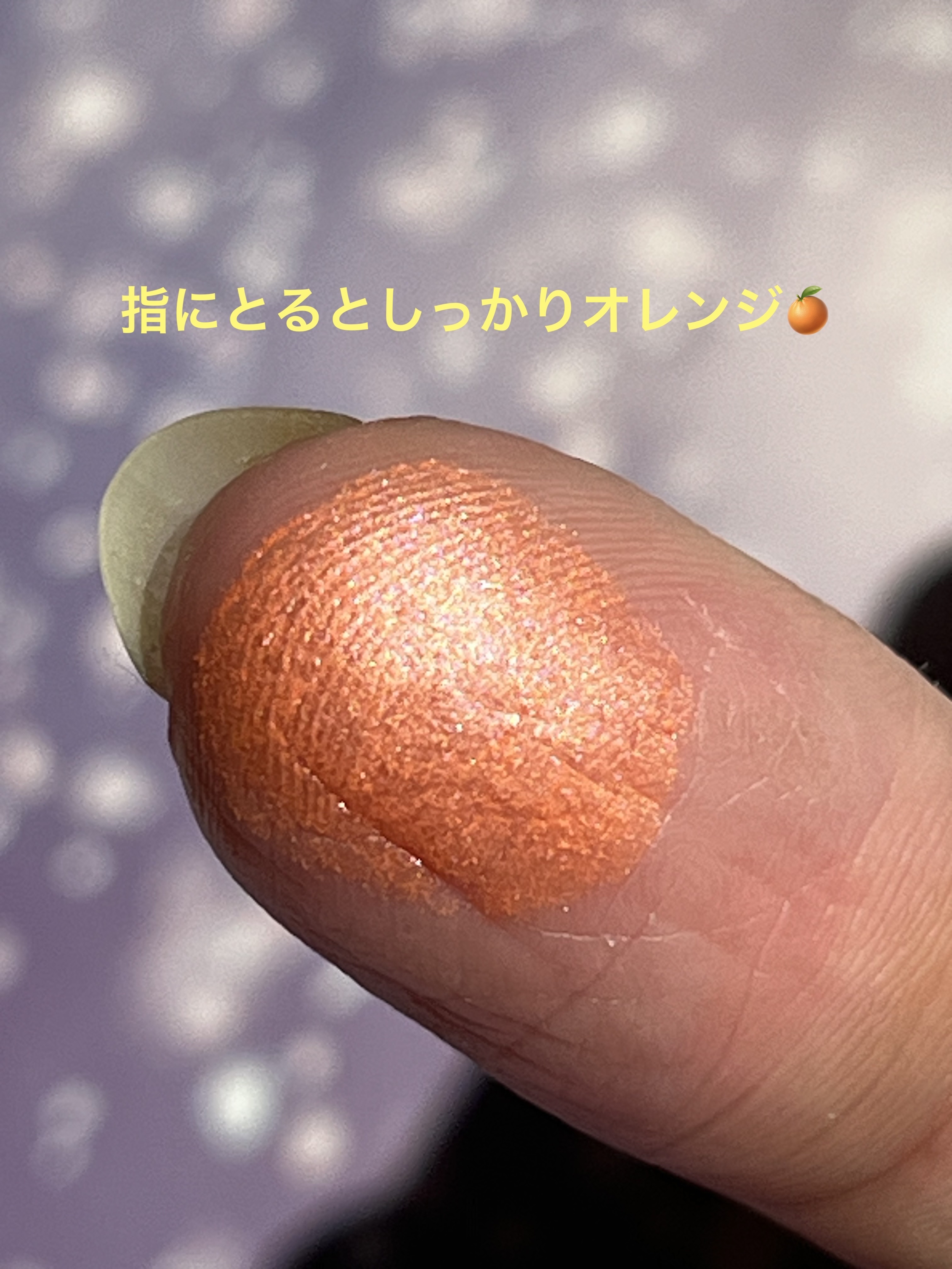 シャドーカスタマイズ OR481 マリー/MAJOLICA MAJORCA/単色アイシャドウを使ったクチコミ（2枚目）