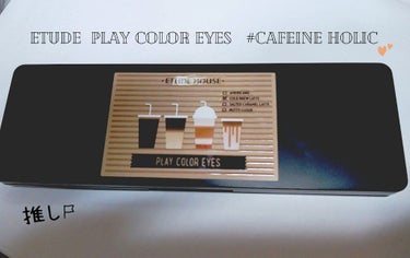 ETUDE    PLAY COLOR EYES   #Cafeine  Holic
￥2500＋tax

自分の神的アイシャドウといえばエチュードの10色パレット。
これはほんとに全国民にオヌヌメした