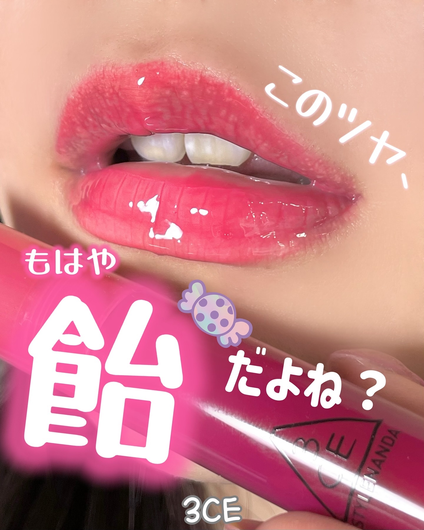 3CE ドロップグロウジェル VERY SURE/3CE/リップグロスを使ったクチコミ（1枚目）