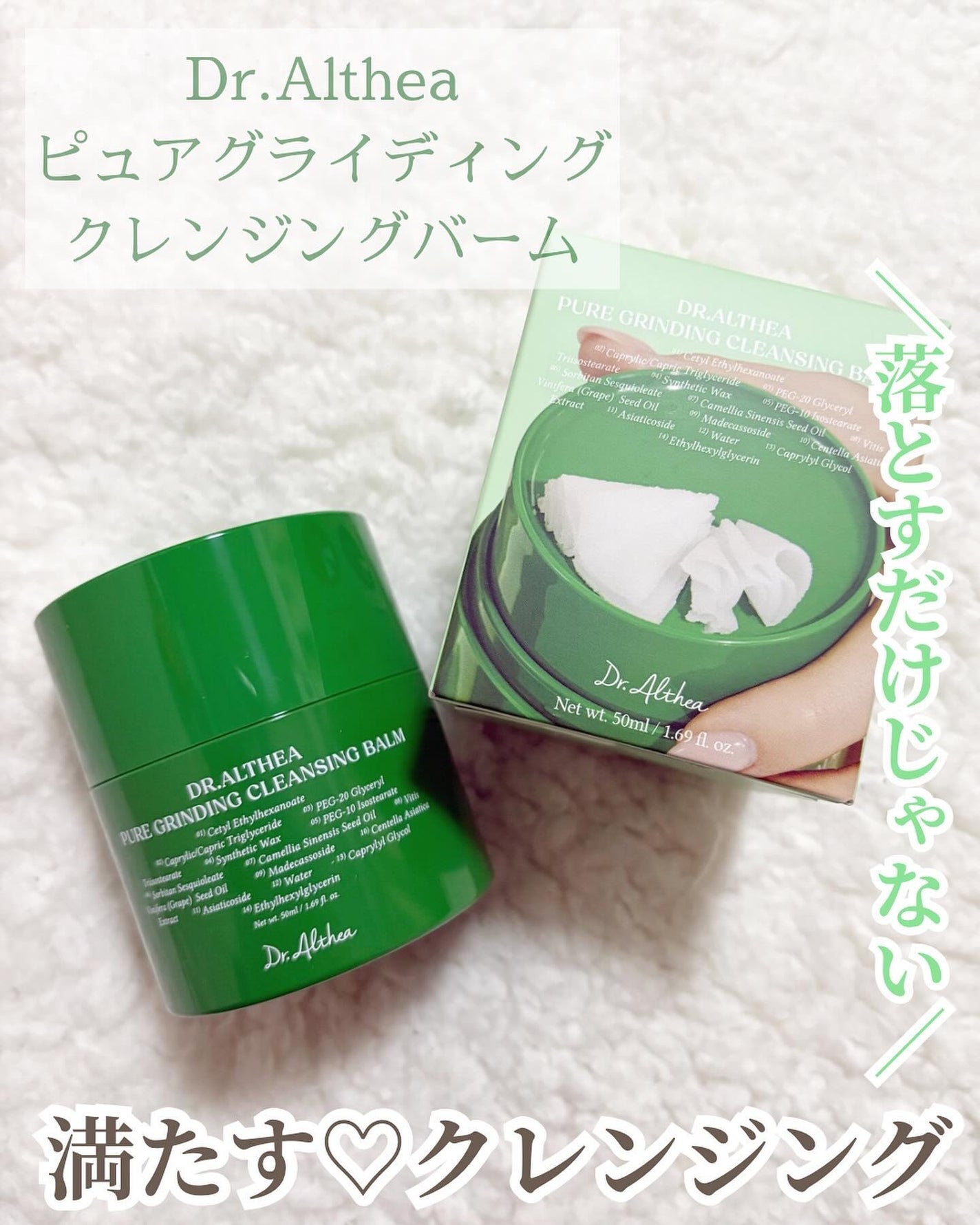 ピュアグラインディングクレンジングバーム/Dr.Althea/クレンジングバームを使ったクチコミ(1枚目)