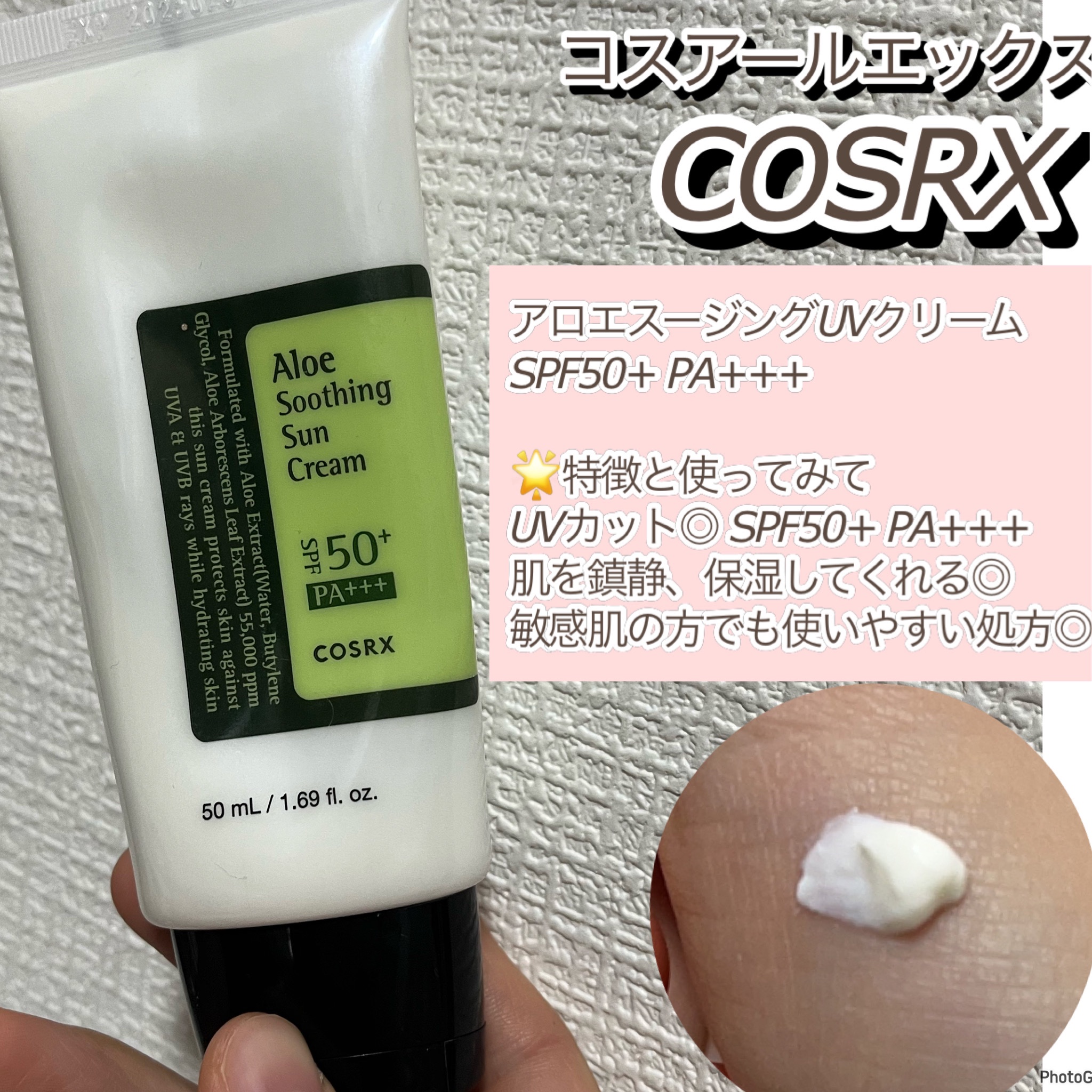 アロエスージングUVクリーム　SPF50+ PA+++/COSRX/日焼け止めクリームを使ったクチコミ（2枚目）