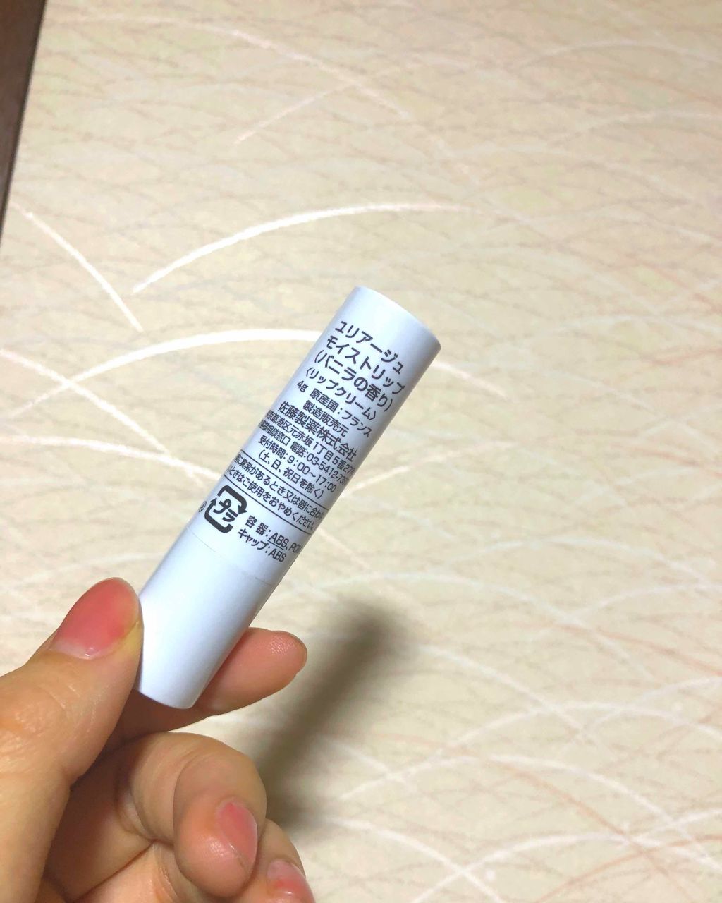 モイストリップ(バニラの香り)/ユリアージュ/リップクリームを使ったクチコミ(2枚目)