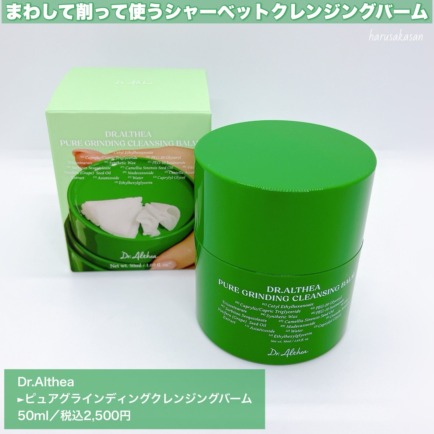 ピュアグラインディングクレンジングバーム/Dr.Althea/クレンジングバームを使ったクチコミ(2枚目)