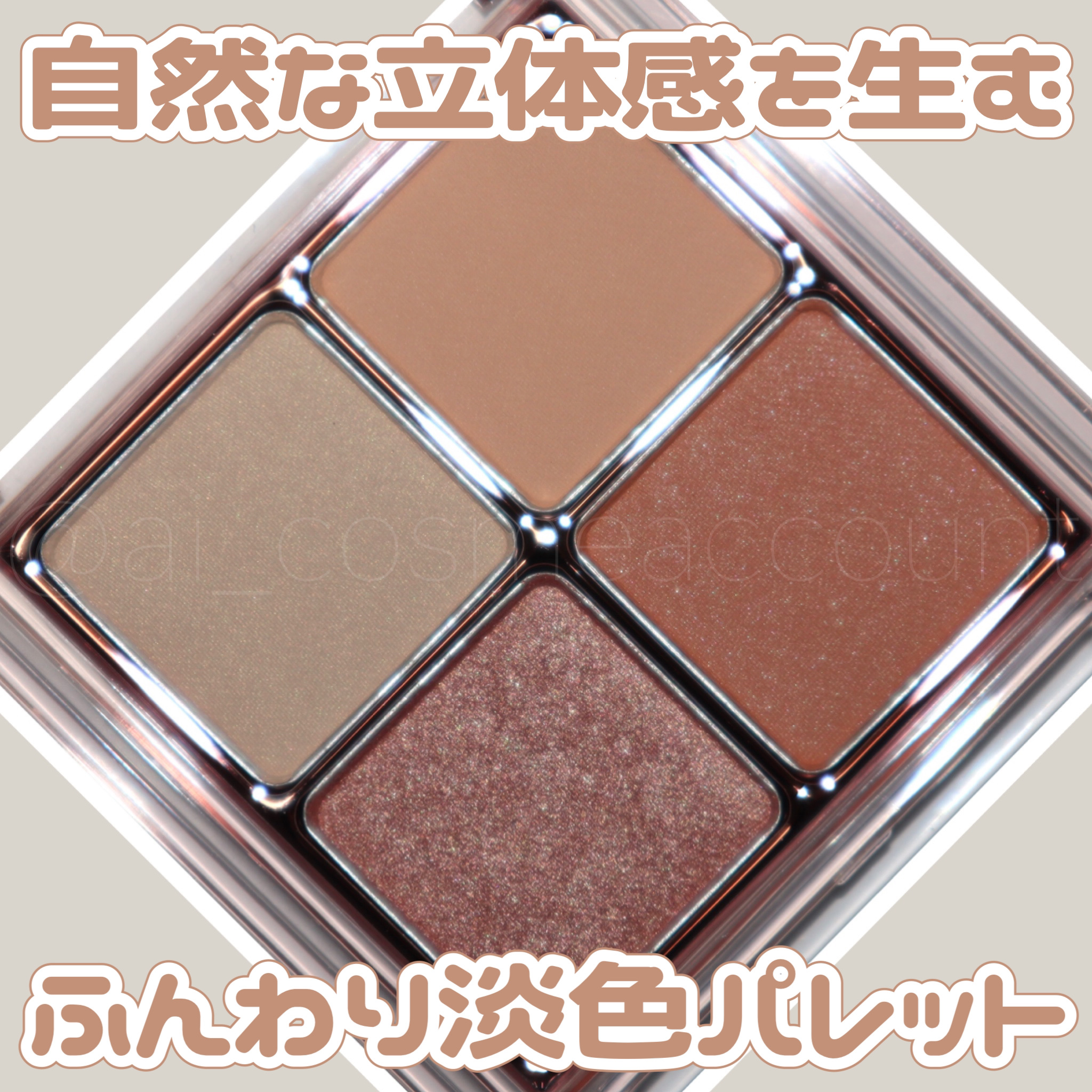 ムードオンアイパレット /BANILA CO/アイシャドウパレットを使ったクチコミ（1枚目）