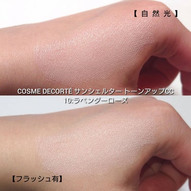 サンシェルター トーンアップCC/DECORTÉ/CCクリームを使ったクチコミ（6枚目）