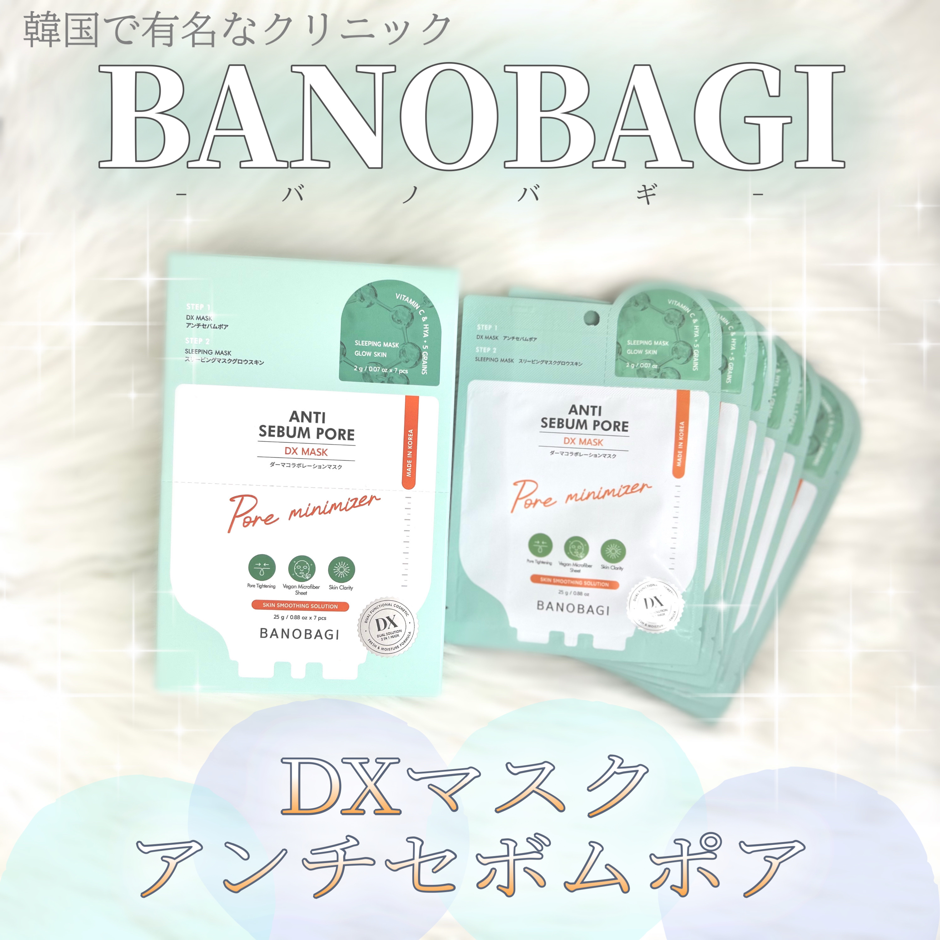 DXマスク/BANOBAGI/シートマスク・パックを使ったクチコミ（1枚目）