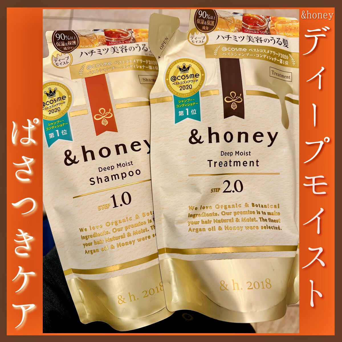 ディープモイスト シャンプー1.0／ヘアトリートメント2.0/&honey/市販シャンプーを使ったクチコミ（1枚目）