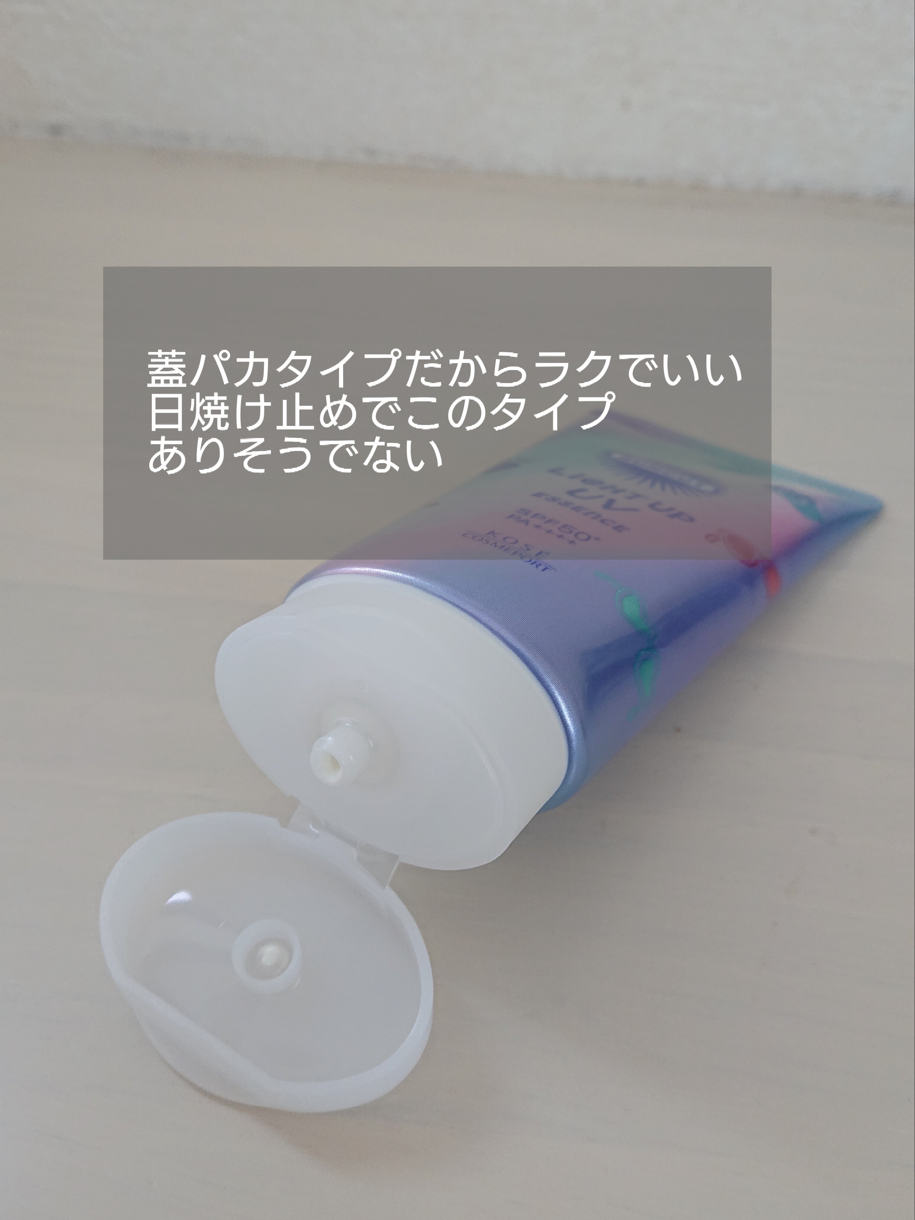 サンカットR ライトアップUV エッセンス/サンカット®/日焼け止めローションを使ったクチコミ（2枚目）