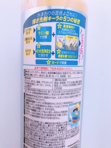 水まわり用 輝き洗剤キーラ/輝き洗剤キーラ/その他を使ったクチコミ（2枚目）