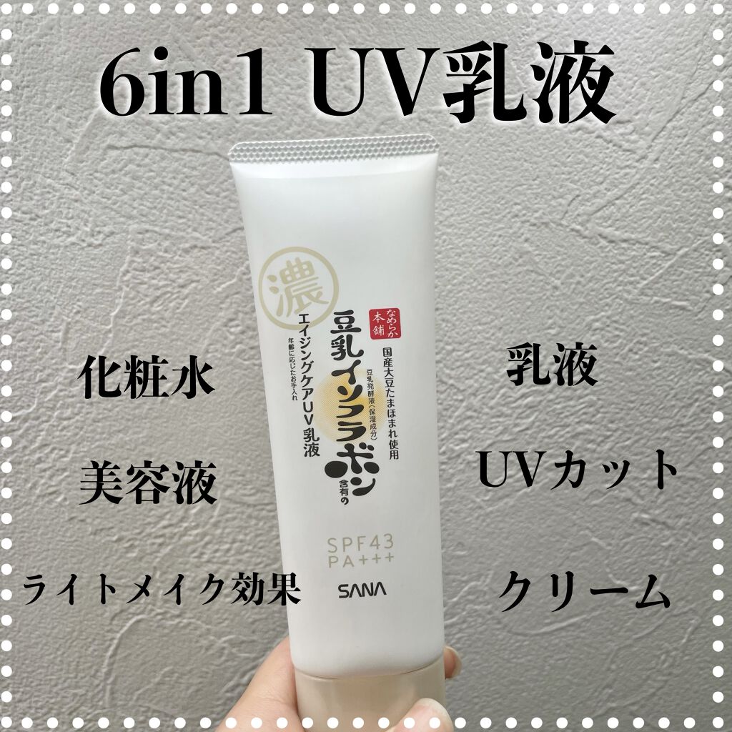 リンクルUV乳液/なめらか本舗/日焼け止めミルクを使ったクチコミ（1枚目）