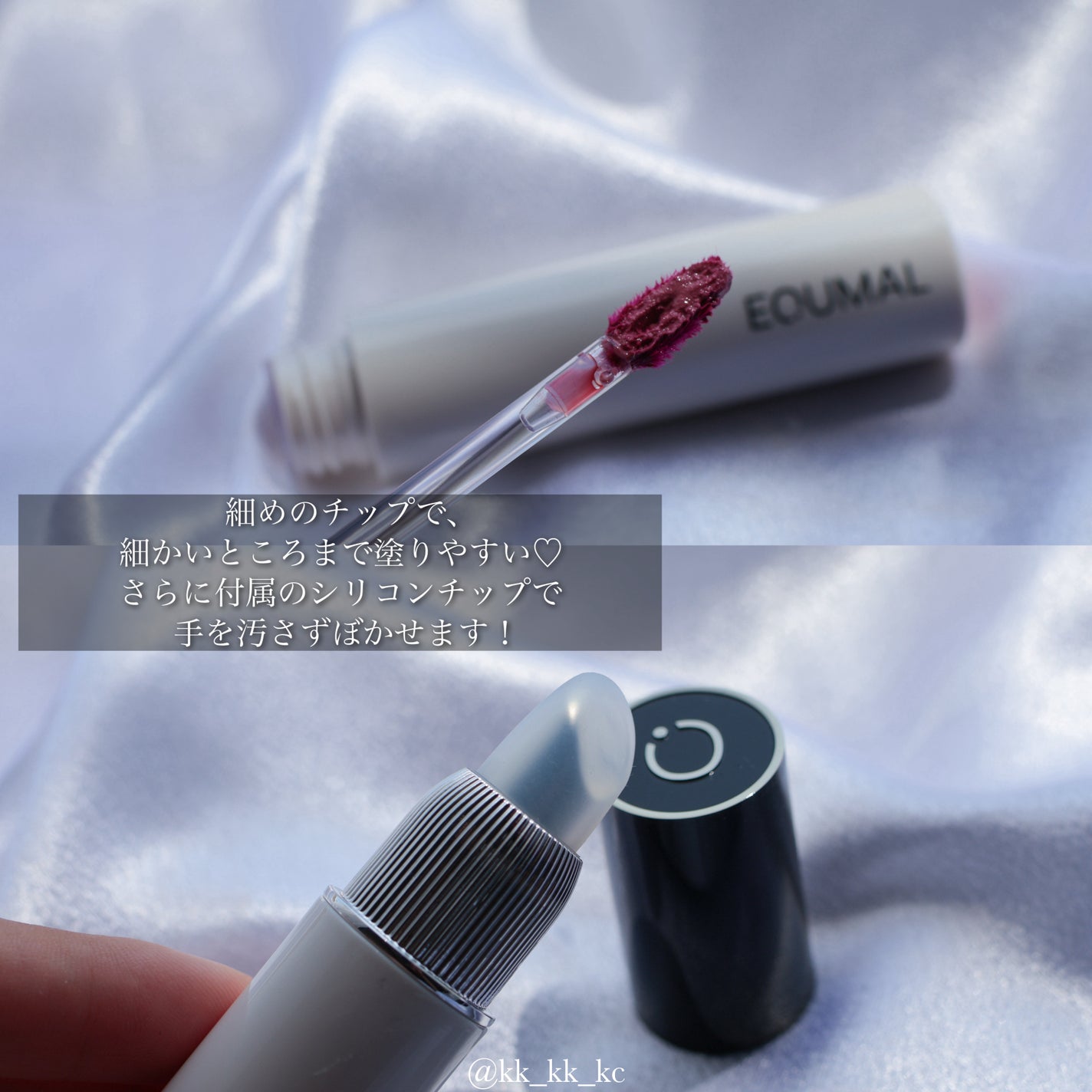 ノンセクショングローリーティント/EQUMAL/リップティントを使ったクチコミ(3枚目)
