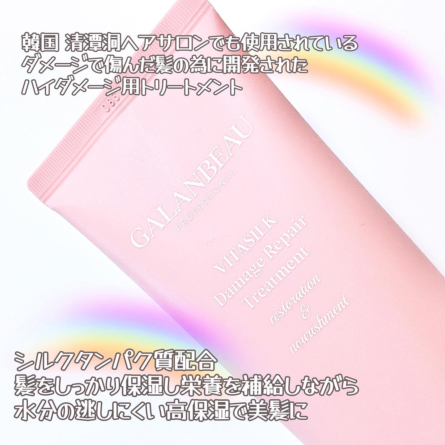 ビタシルクダメージリペアトリートメント（ローズブルーム）/ガランビュー/洗い流すヘアトリートメントを使ったクチコミ（2枚目）