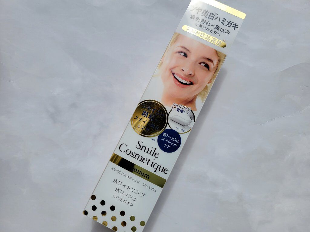 Smile Cosmetique プレミアム ホワイトニングポリッシュのクチコミ「スマイルコスメティック 
プレミアム ホワイトニングポリッシュ

歯を白くしたい！とは思いつつ.....」（1枚目）