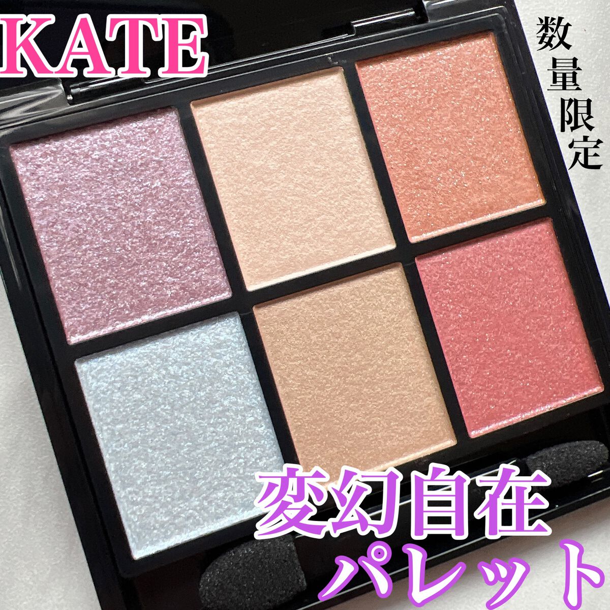バランシングカラーパレット/KATE/アイシャドウパレットを使ったクチコミ（1枚目）