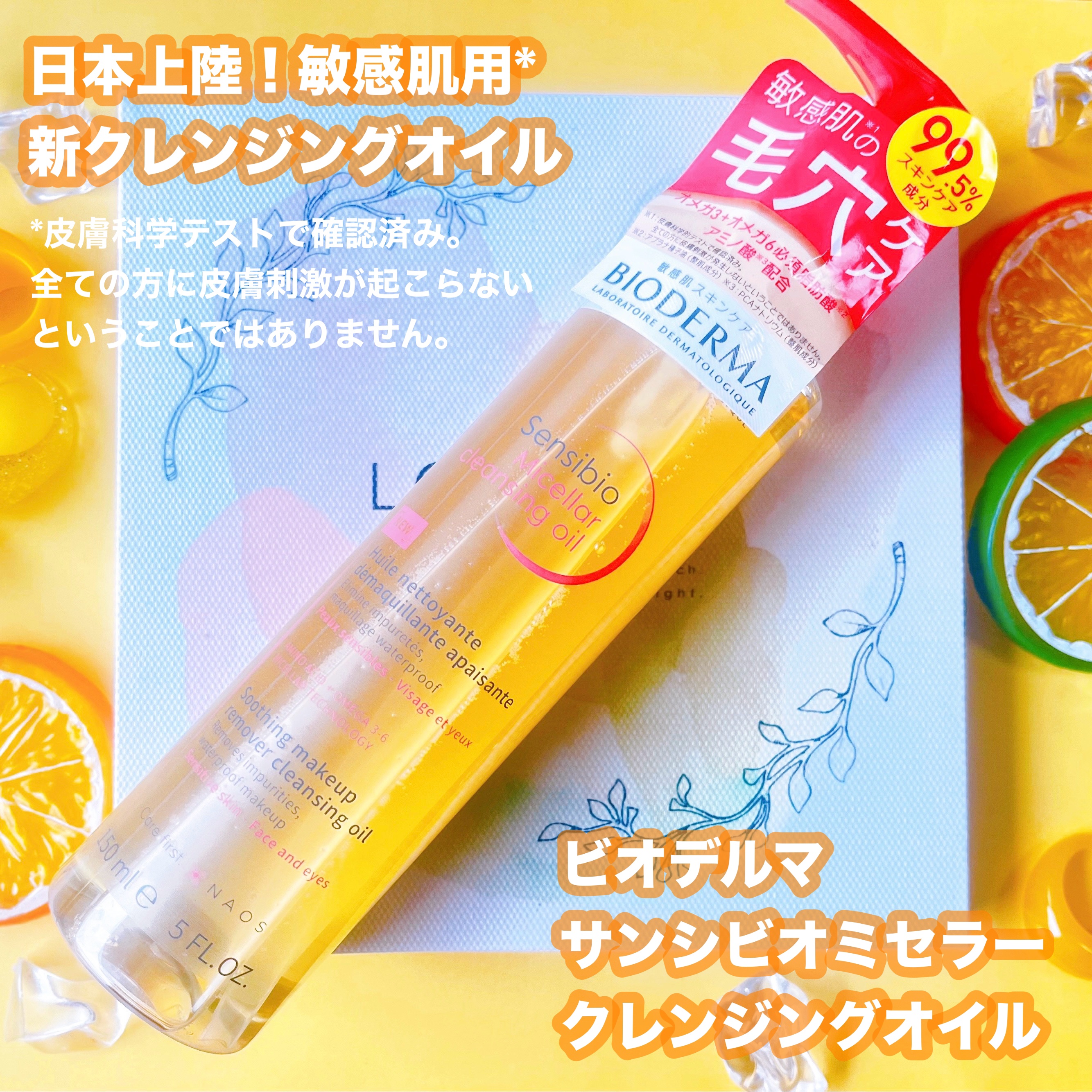 サンシビオ ミセラー クレンジングオイル/ビオデルマ/オイルクレンジングを使ったクチコミ（1枚目）