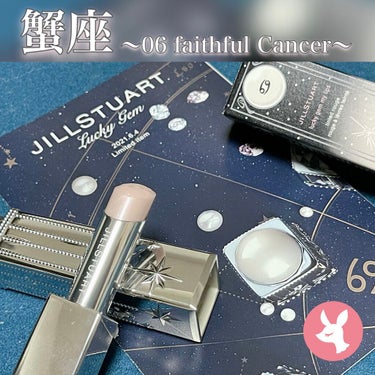 ラッキージェム マイリップス 06 faithful Cancer＜蟹座＞/JILL STUART/口紅を使ったクチコミ（1枚目）