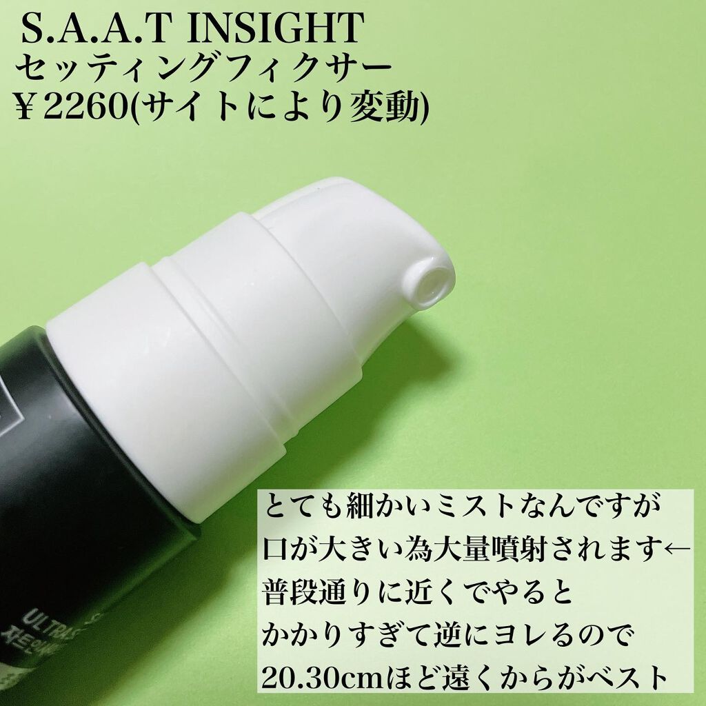 ウルトラ セッティング リアル フィクサー/saat insight/フィックスミストを使ったクチコミ(2枚目)