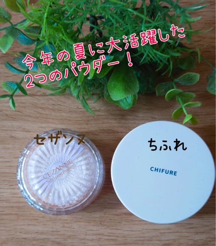 ルース パウダー/ちふれ/ルースパウダーを使ったクチコミ(1枚目)