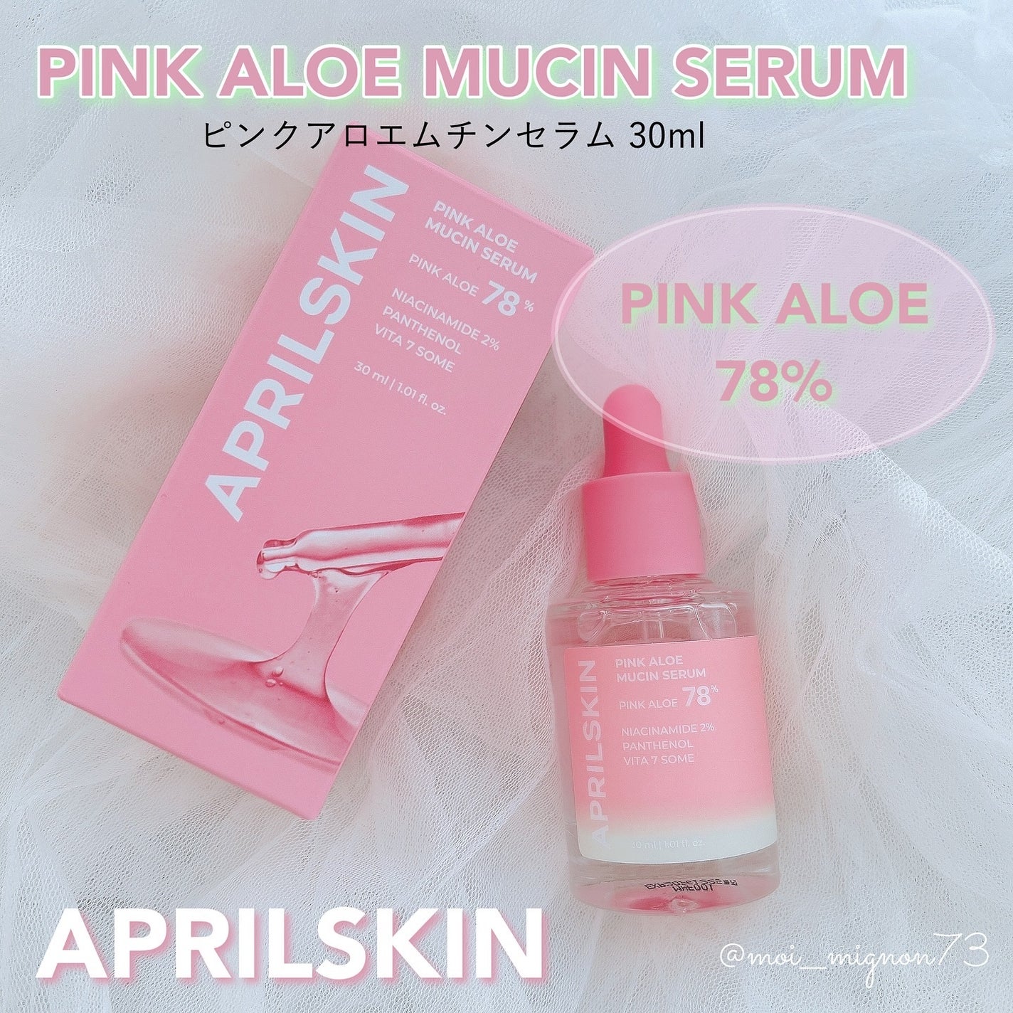 ピンクアロエムチンセラム/APRILSKIN/美容液を使ったクチコミ(1枚目)