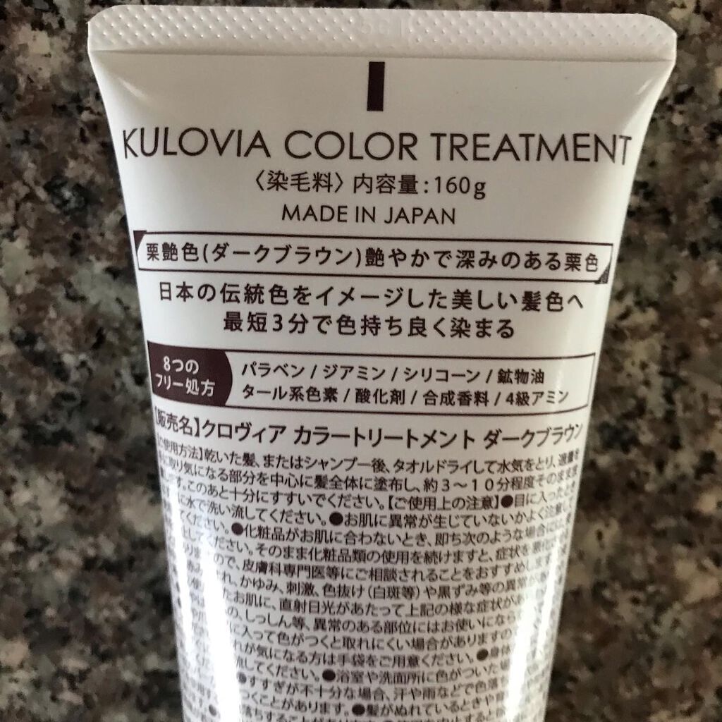 クロヴィア カラートリートメント/ルルシア/洗い流すヘアトリートメントを使ったクチコミ(4枚目)