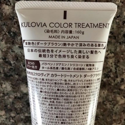 クロヴィア カラートリートメント/ルルシア/洗い流すヘアトリートメントを使ったクチコミ(4枚目)
