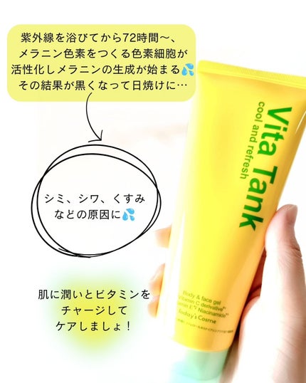 VITA TANK/ポップベリー/ボディクリームを使ったクチコミ(4枚目)