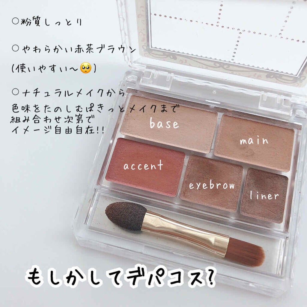 パーフェクトマルチアイズ/キャンメイク/アイシャドウパレットを使ったクチコミ(2枚目)