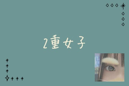 のびーるアイテープ(絆創膏タイプ、レギュラー)/DAISO/二重まぶた用アイテムを使ったクチコミ(1枚目)