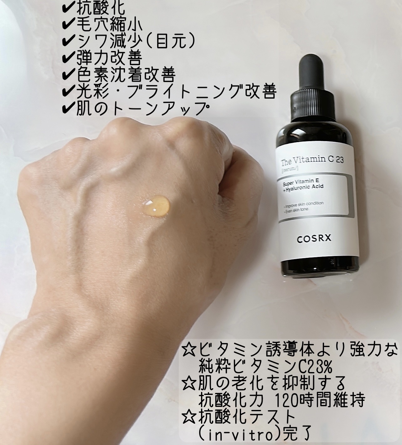 RXザ・ビタミンC23セラム/COSRX/美容液を使ったクチコミ（3枚目）