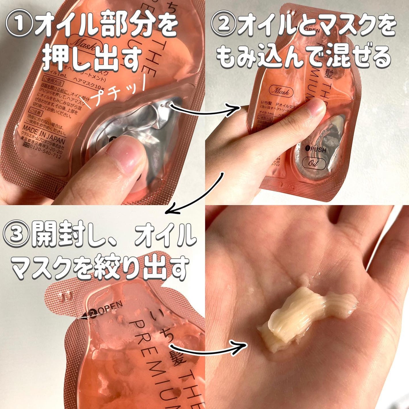 いち髪 THE PREMIUM Wケアブースター美容オイルマスク/いち髪/ヘアマスク・ヘアパックを使ったクチコミ(3枚目)