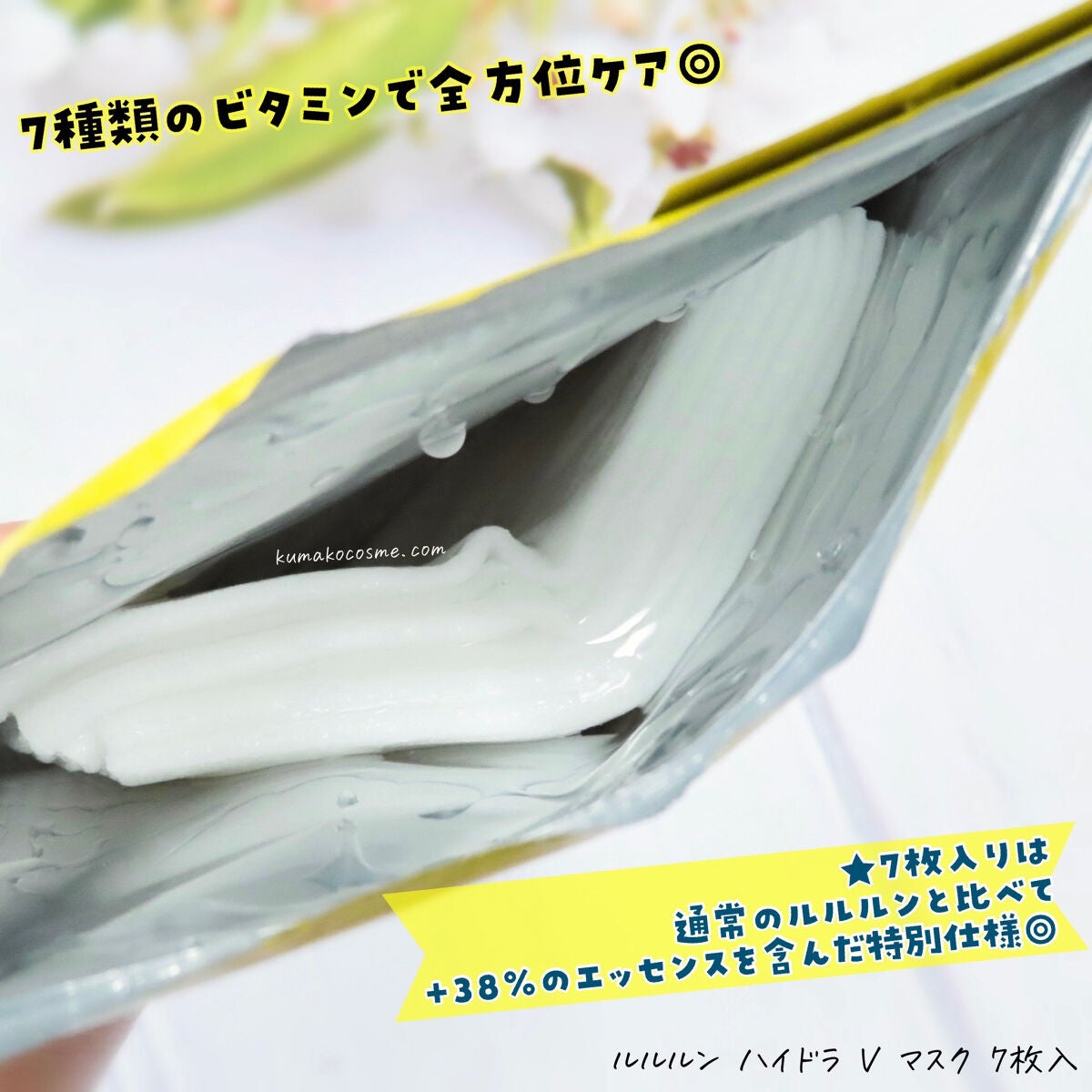 ルルルン ハイドラ V マスク/ルルルン/シートマスク・パックを使ったクチコミ(4枚目)