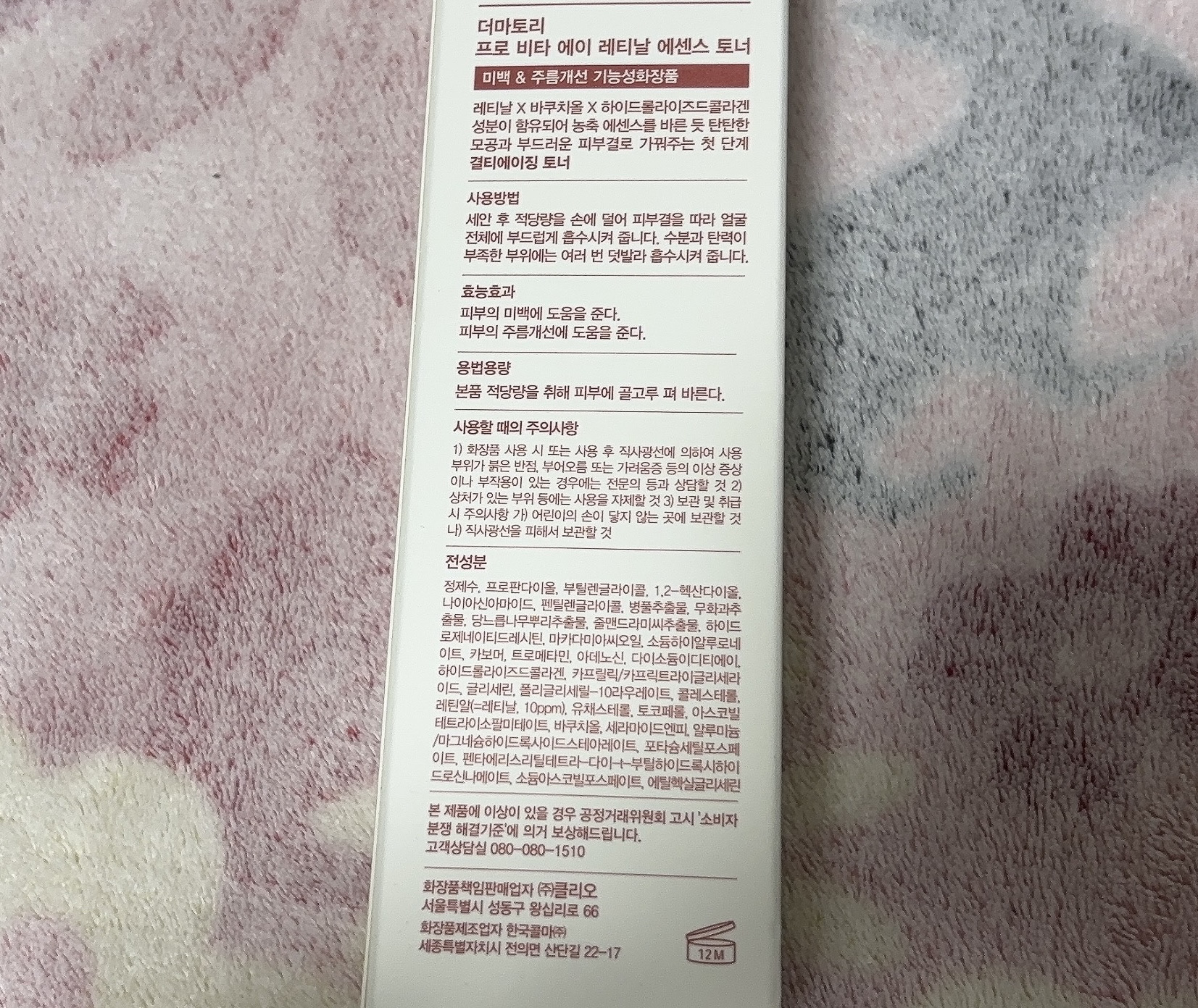 RETINAL ESSENCE TONER/Dermatory/化粧水を使ったクチコミ（2枚目）